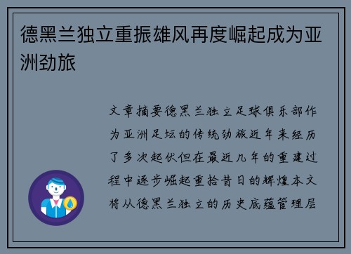 德黑兰独立重振雄风再度崛起成为亚洲劲旅