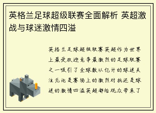 英格兰足球超级联赛全面解析 英超激战与球迷激情四溢