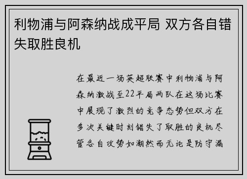 利物浦与阿森纳战成平局 双方各自错失取胜良机