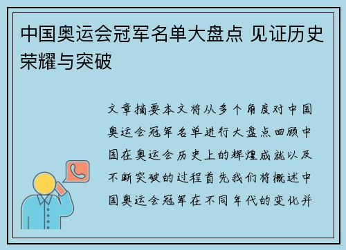 中国奥运会冠军名单大盘点 见证历史荣耀与突破