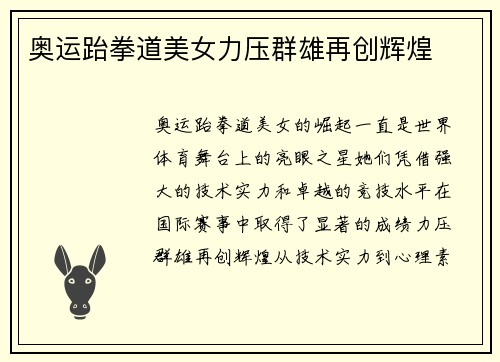 奥运跆拳道美女力压群雄再创辉煌