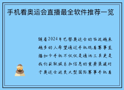 手机看奥运会直播最全软件推荐一览